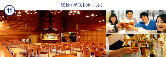Photo from http://www.asahibeer.co.jp/brewery/nagoya/tour/img/tour_11.jpg