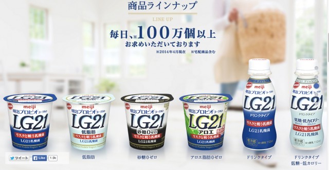 Screenshot from http://www.meiji.co.jp/dairies/yogurt/lg21/